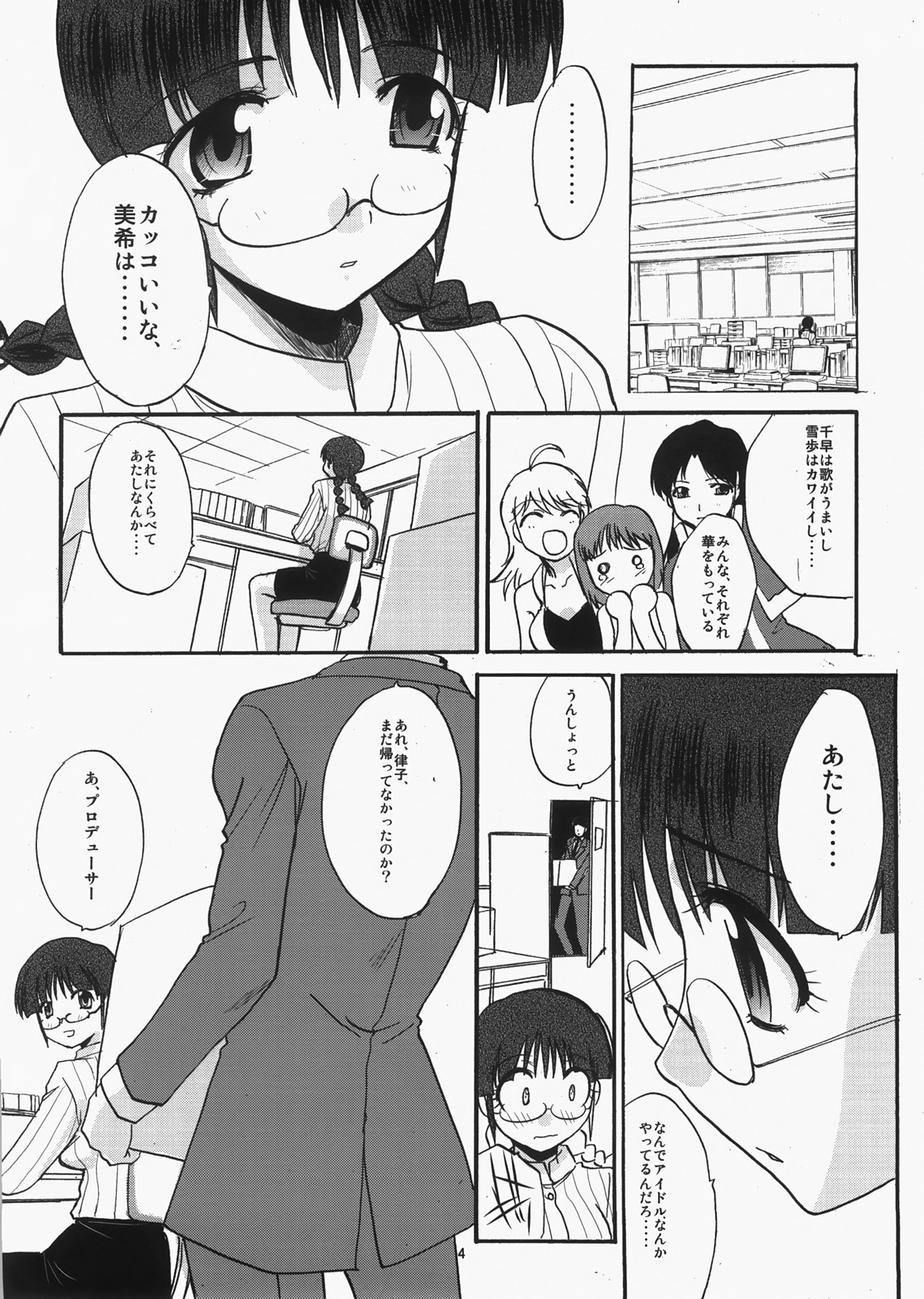 Ricchan wa Kawaii no Desuyo page 5 full