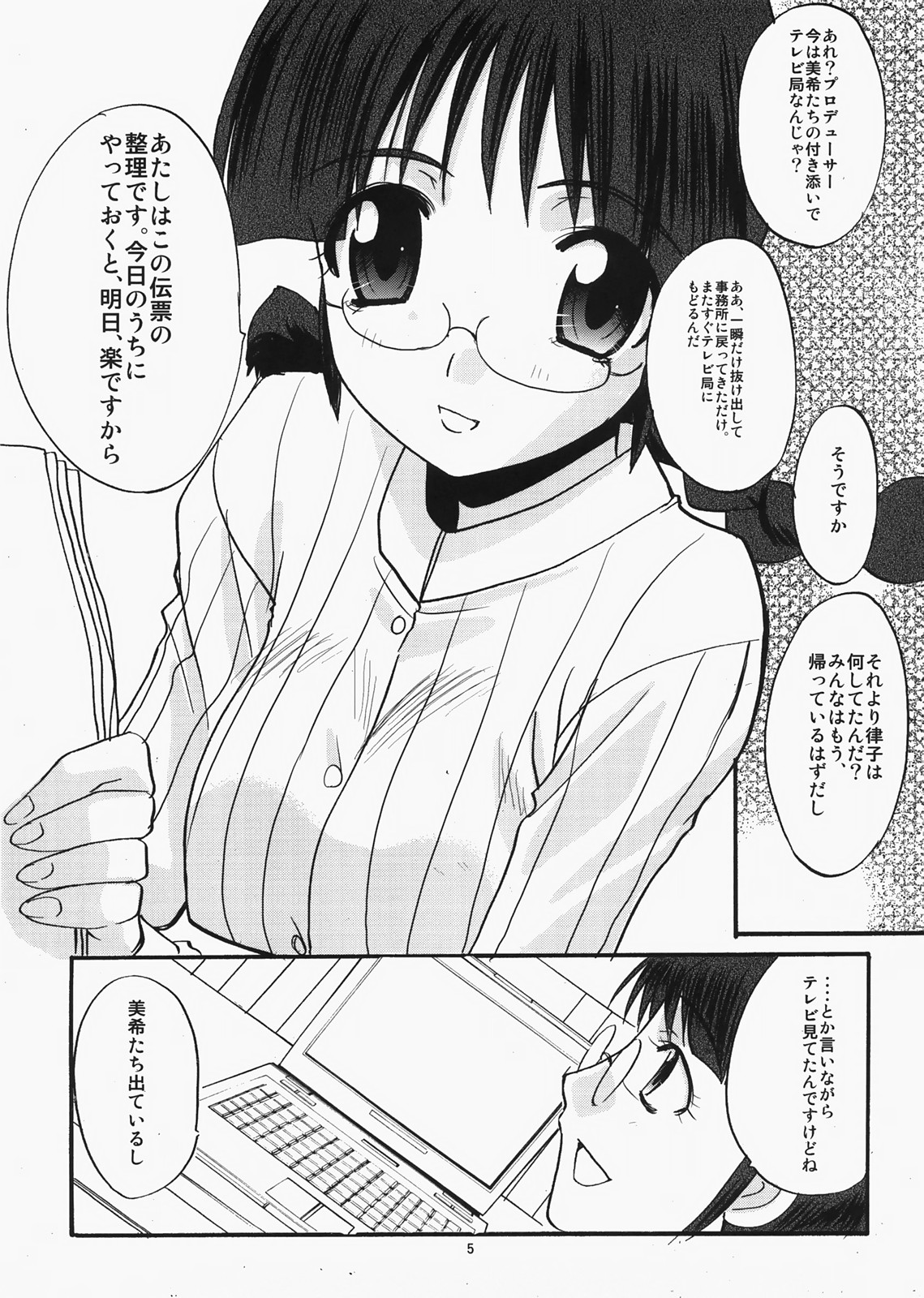 Ricchan wa Kawaii no Desuyo page 6 full
