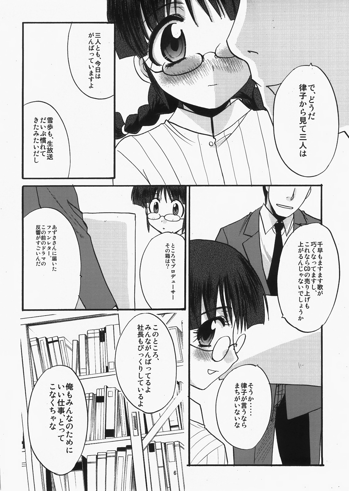 Ricchan wa Kawaii no Desuyo page 7 full