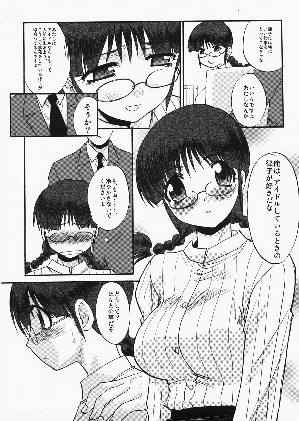 Ricchan wa Kawaii no Desuyo page 8 full