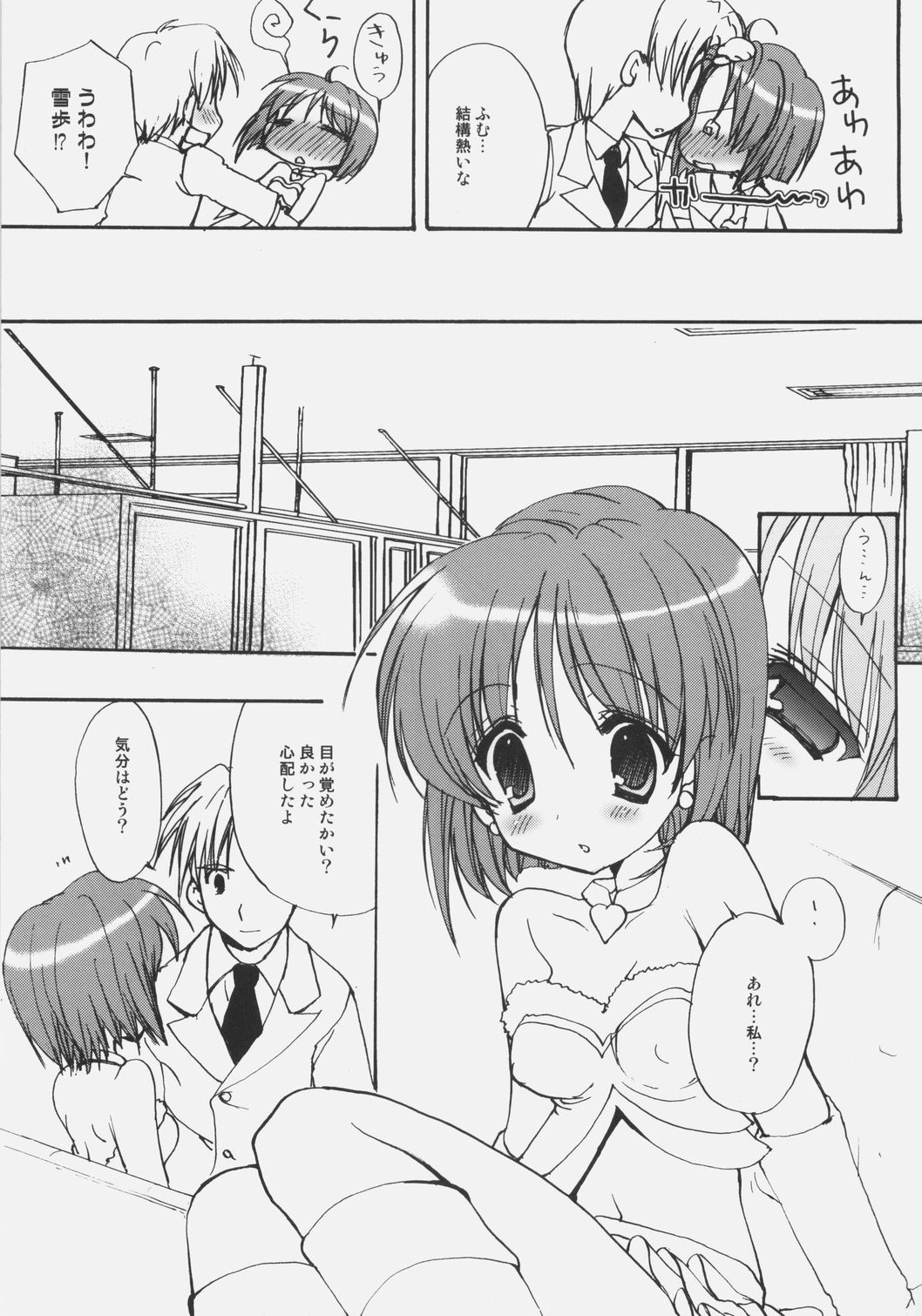 Koiiro Kansen page 6 full