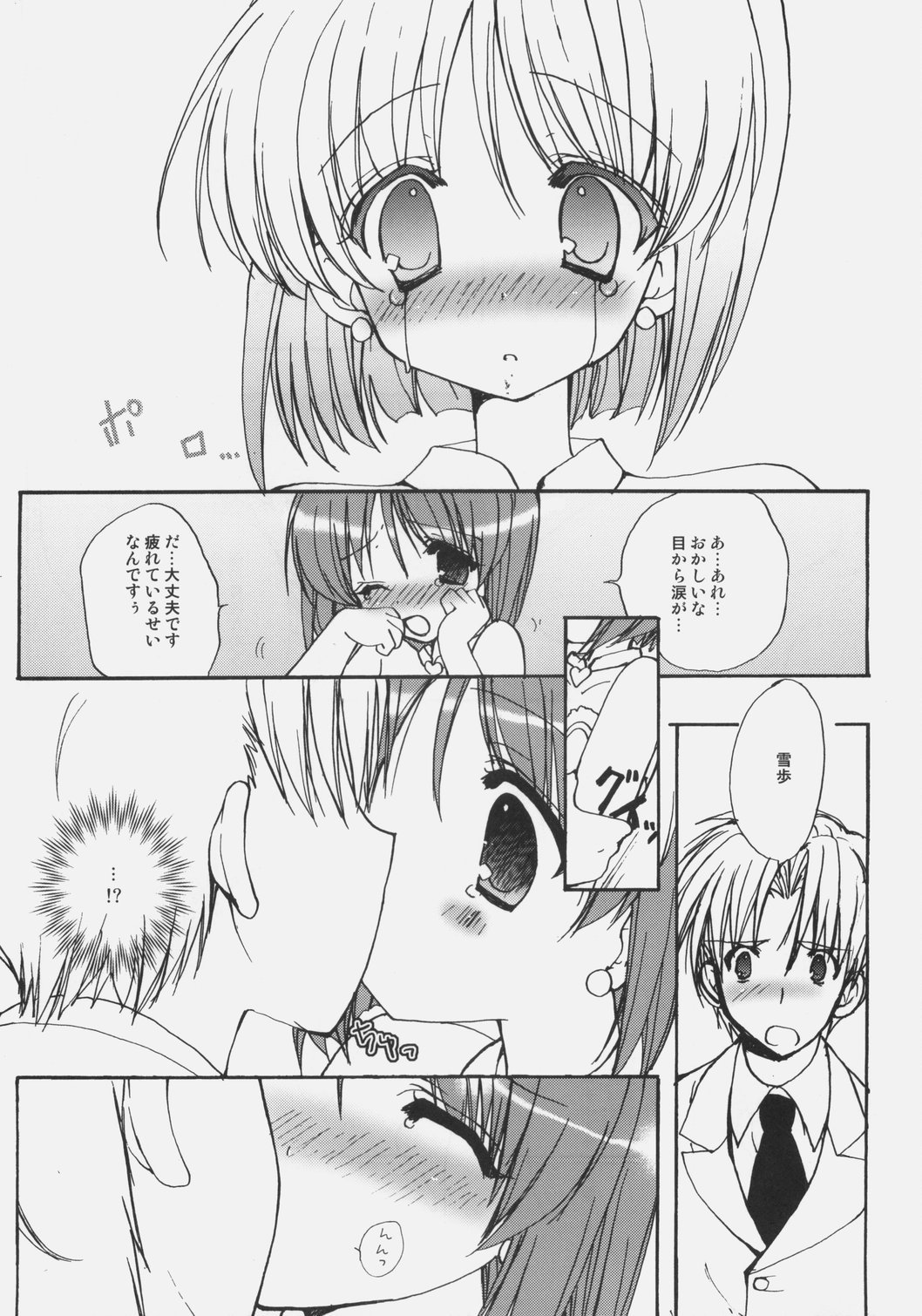 Koiiro Kansen page 9 full