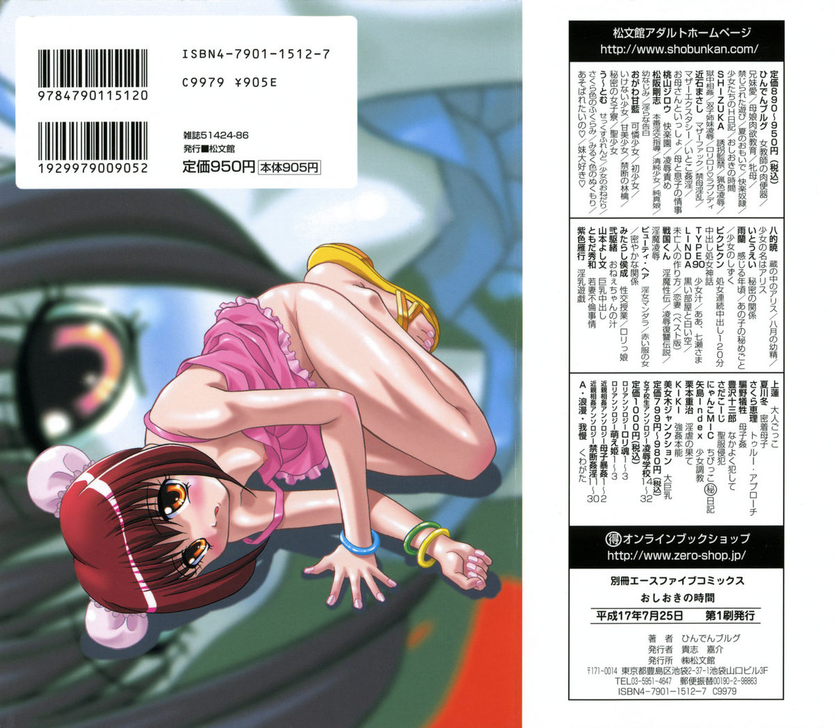 Oshioki no Jikan - The Time Of Chatise page 2 full