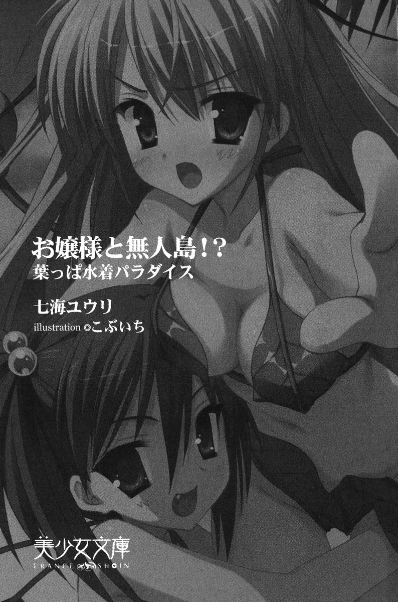 Ojou-sama to Mujintou!? - Happa Mizugi Paradise page 1 full