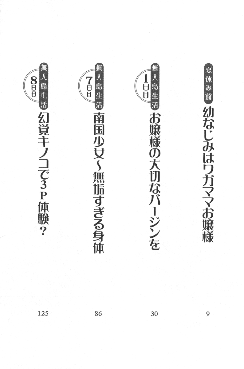 Ojou-sama to Mujintou!? - Happa Mizugi Paradise page 2 full