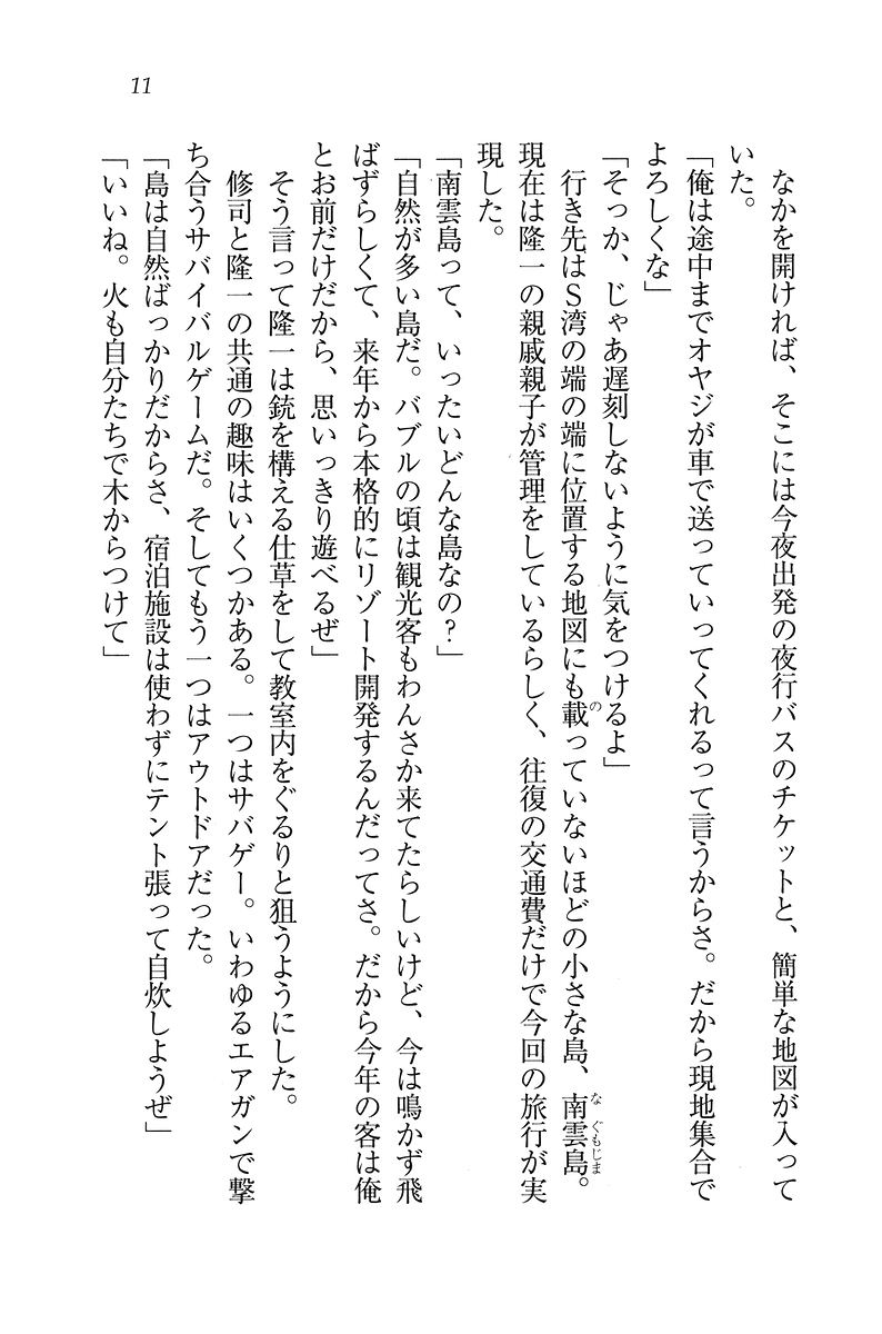 Ojou-sama to Mujintou!? - Happa Mizugi Paradise page 7 full