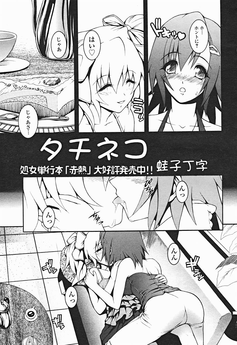 Comic Binetsu Angel 2004-11 page 10 full