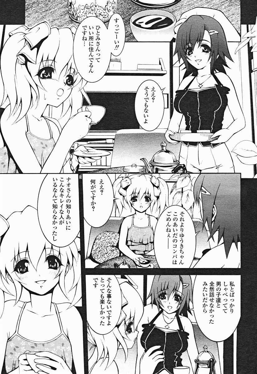Comic Binetsu Angel 2004-11 page 8 full