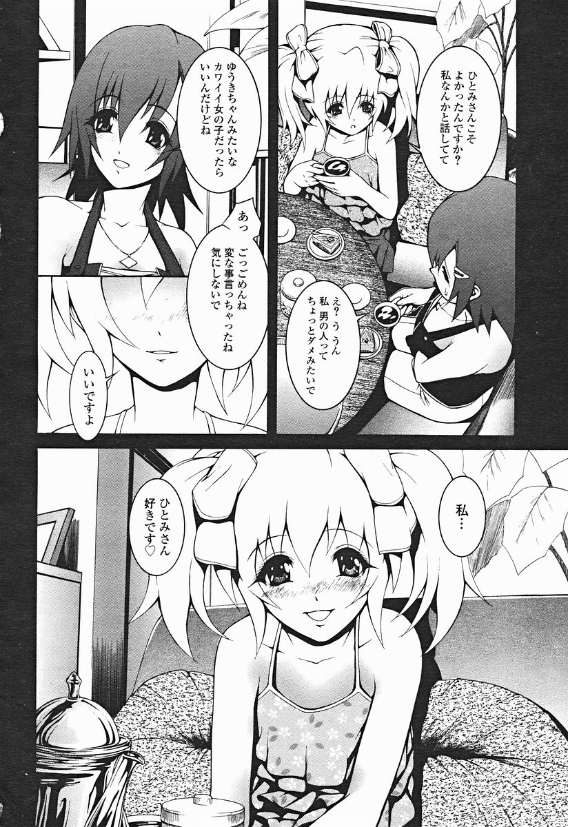 Comic Binetsu Angel 2004-11 page 9 full