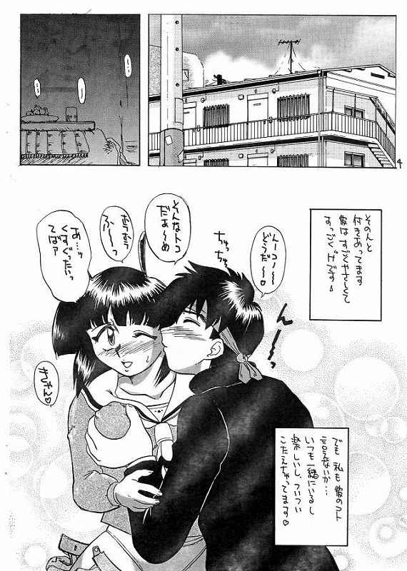 Ukareta Tamashii 'S2 page 3 full