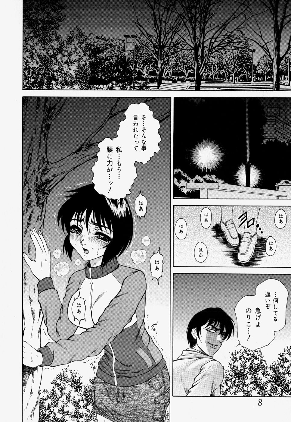 Kateinai Ryoujoku page 10 full
