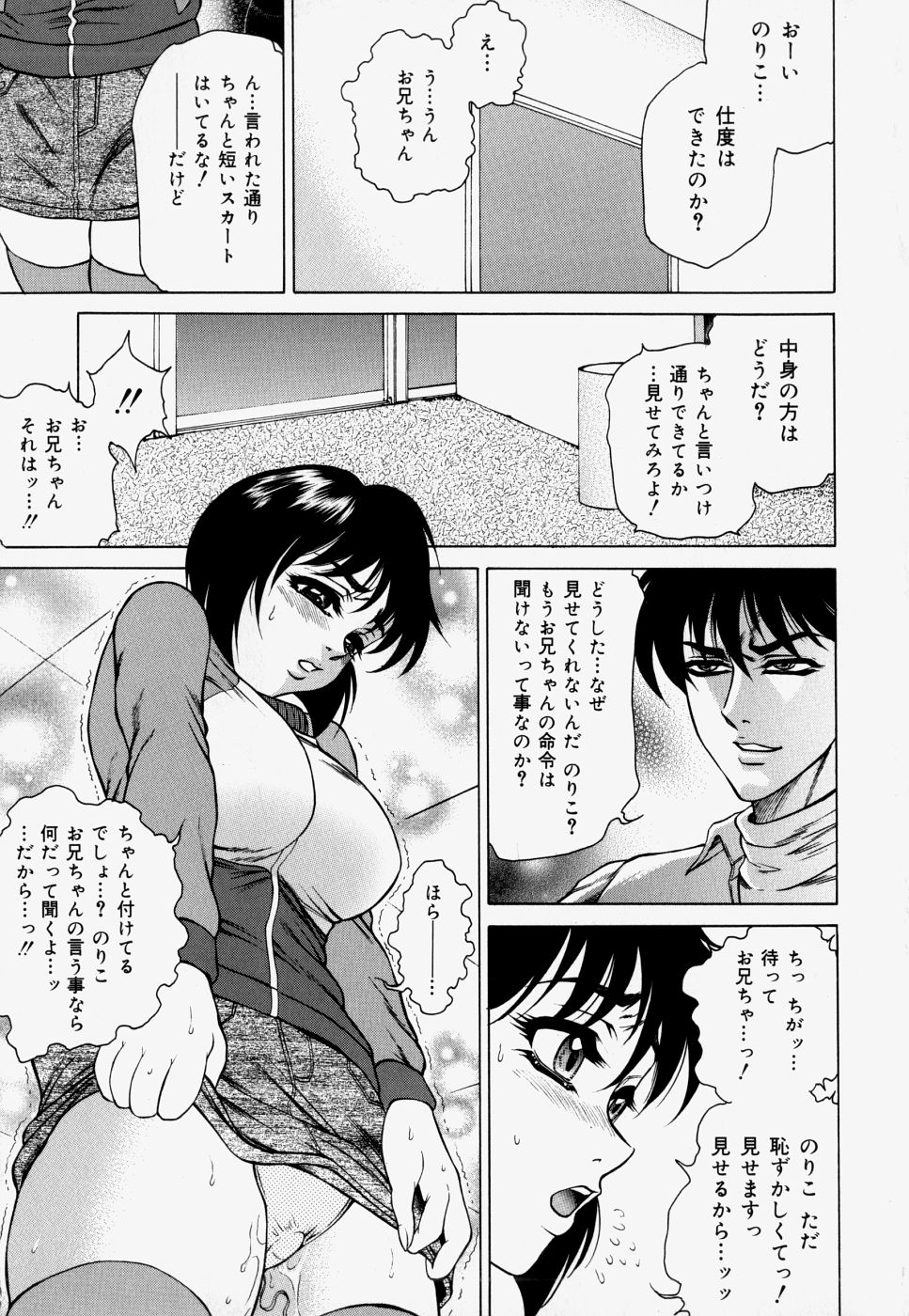 Kateinai Ryoujoku page 7 full