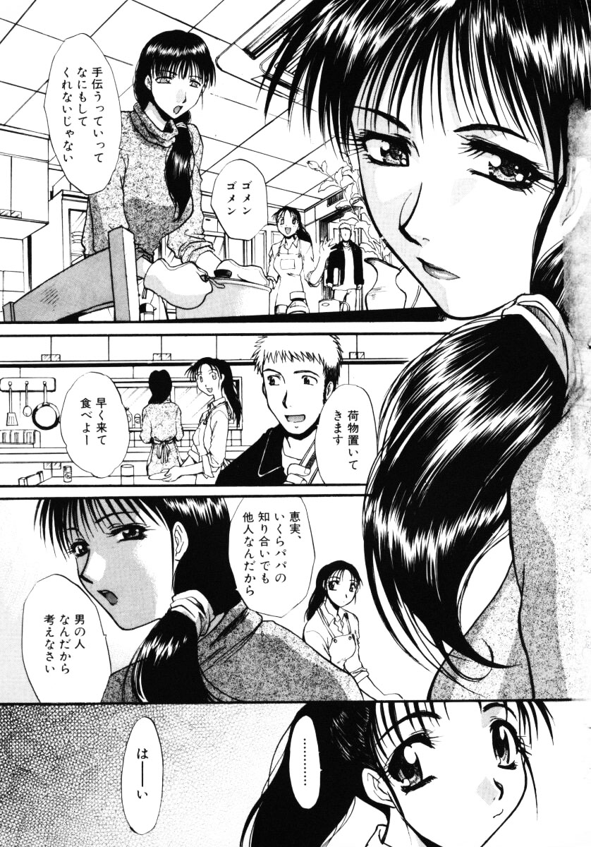 Sonna koto nai yo page 8 full