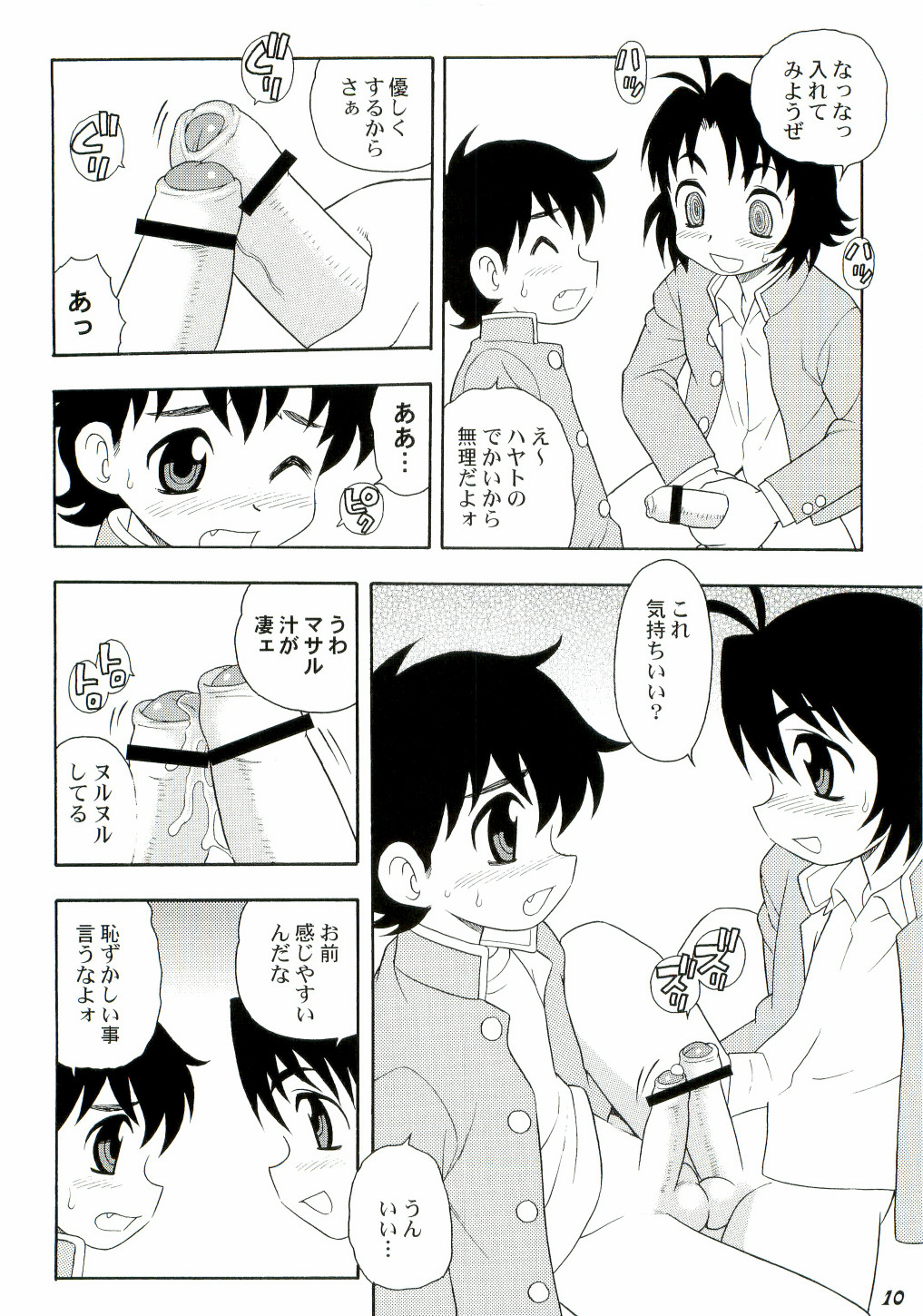 Shot a Shota 3 page 10 full