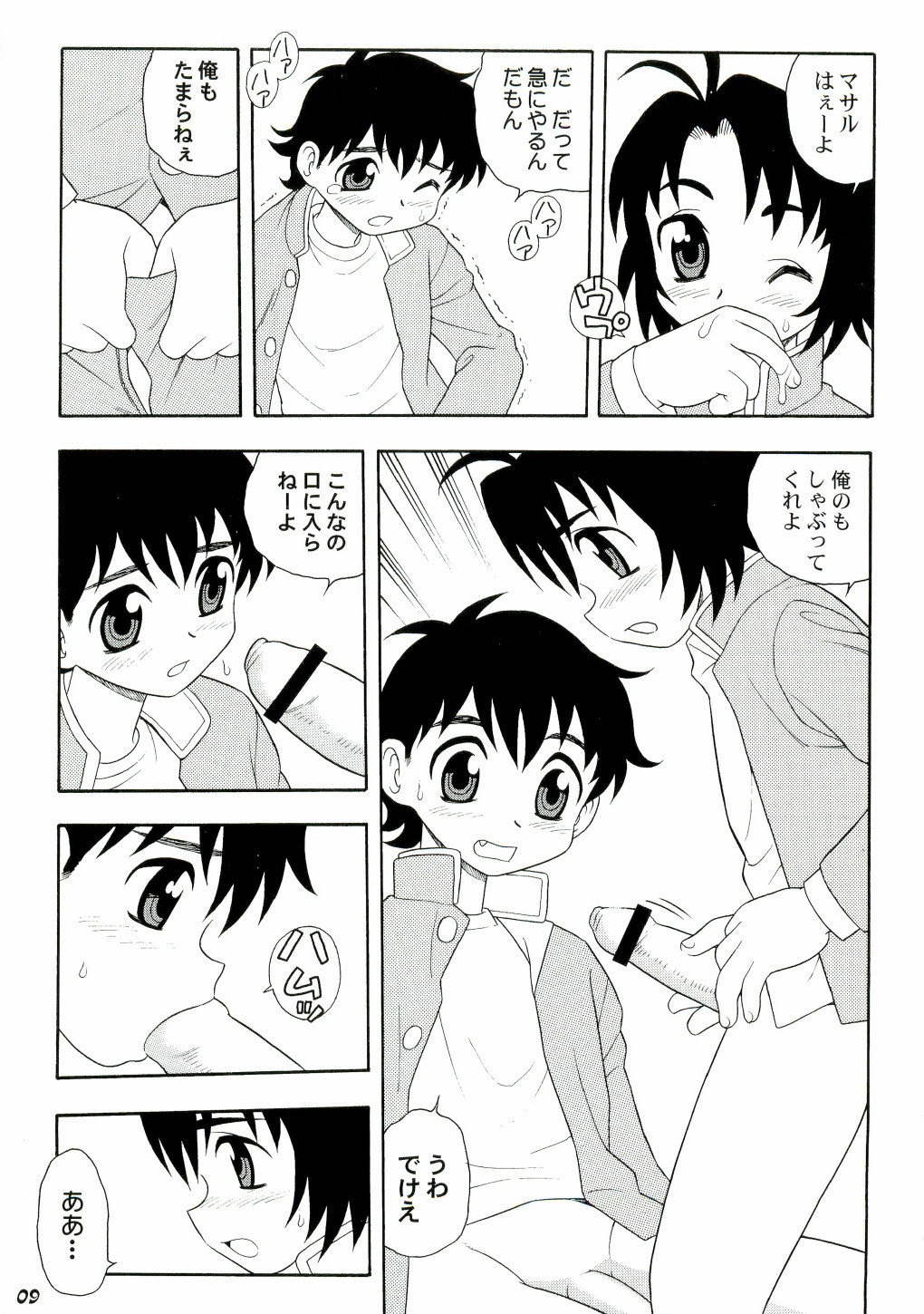 Shot a Shota 3 page 9 full