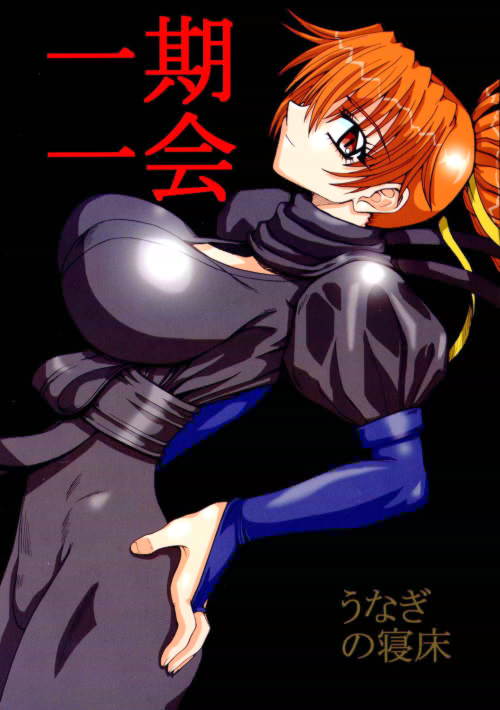 Ichi Go Ichie page 1 full