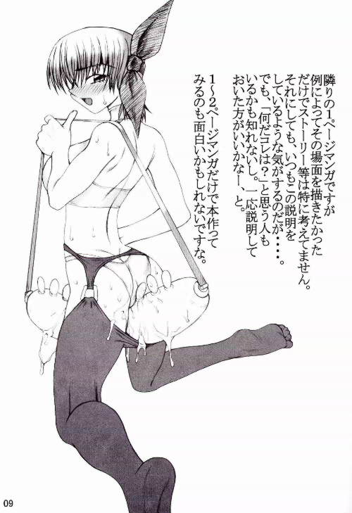 Ichi Go Ichie page 8 full