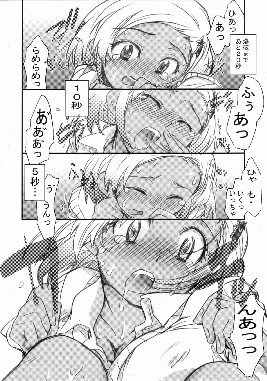 Angol Moa-chan no Chikyuu ga Seishi suru Hi - The Day The Earth Stood Still by Angolmois page 10 full