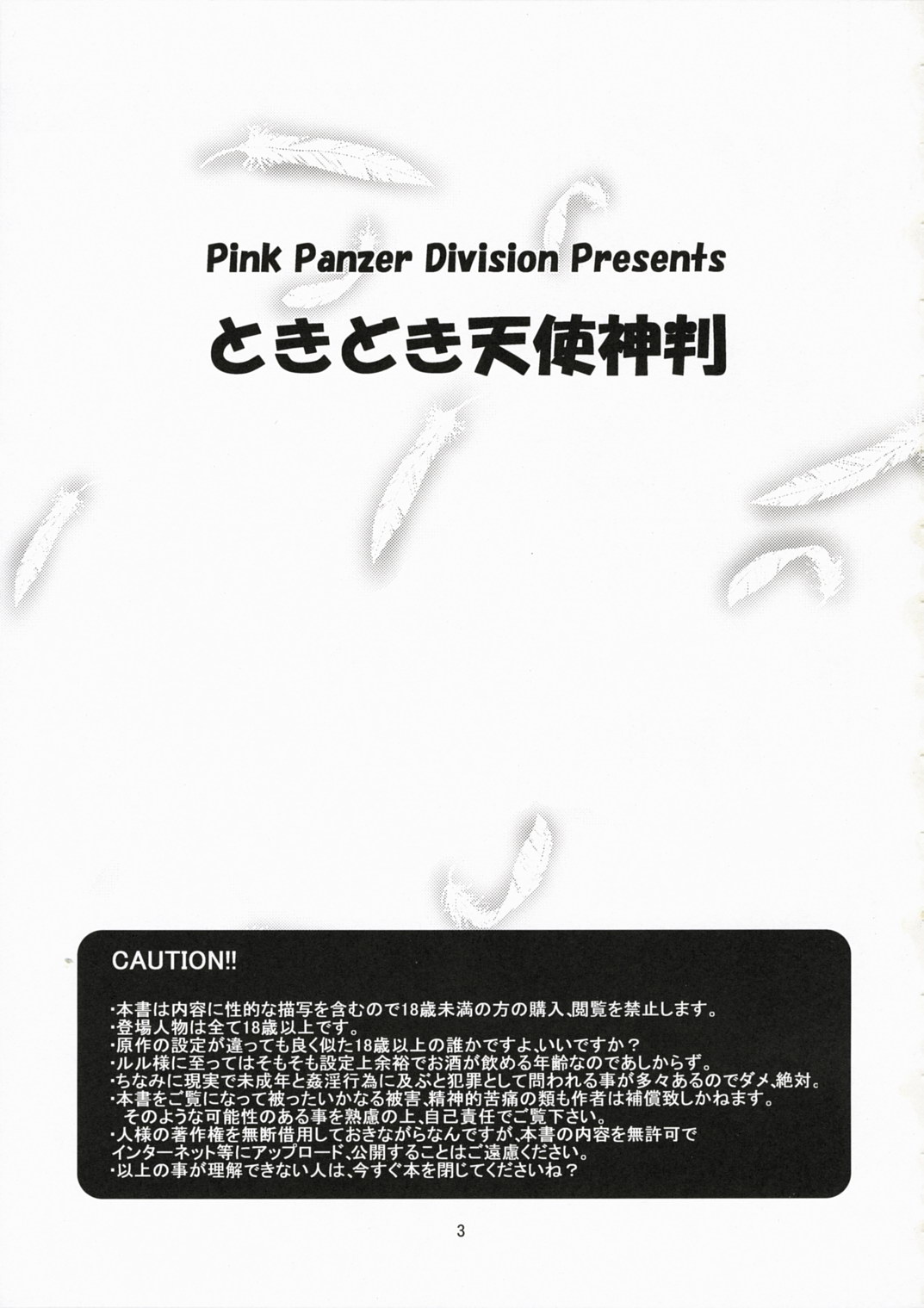 Tokidoki Tenshi Shinpan! page 2 full