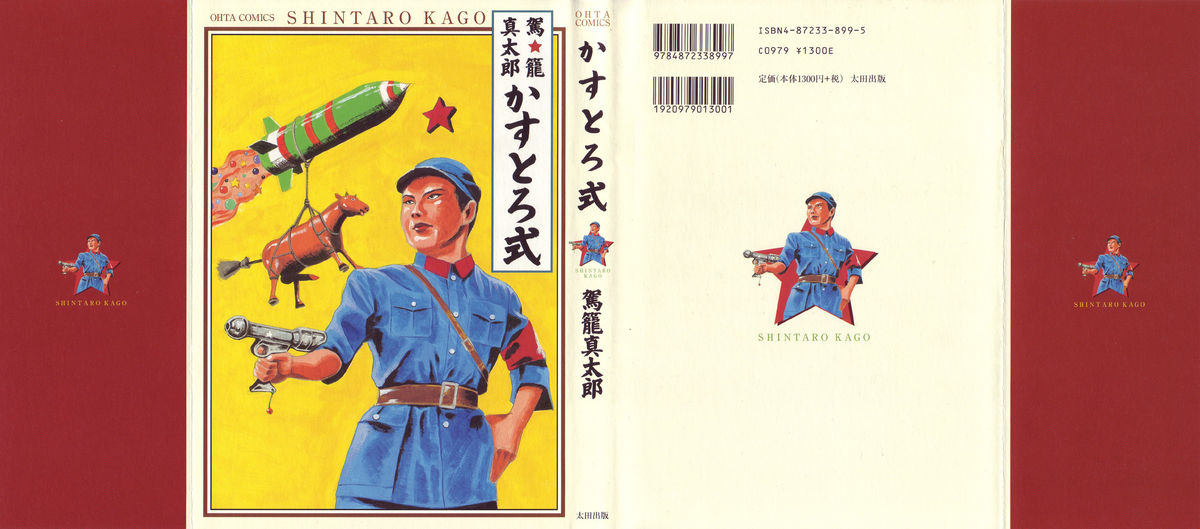 Kasutoro Shiki page 1 full