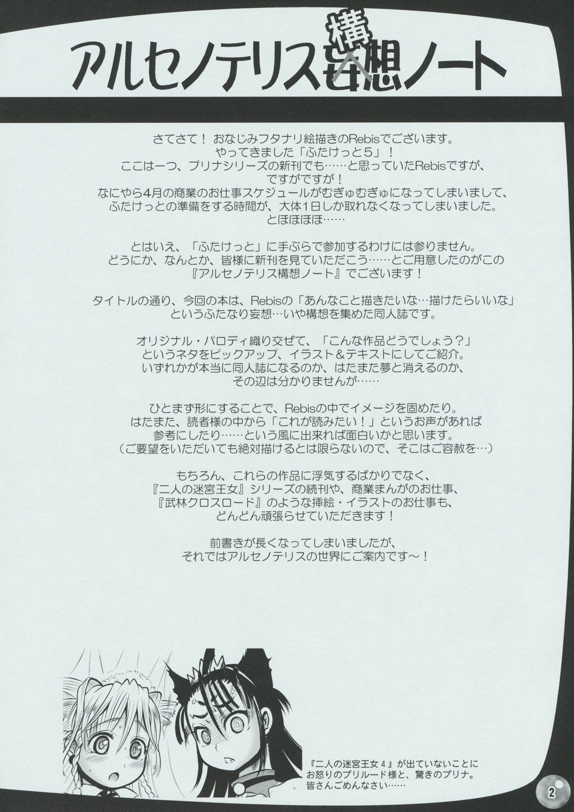 Arsenothelus Kousou  Note page 2 full