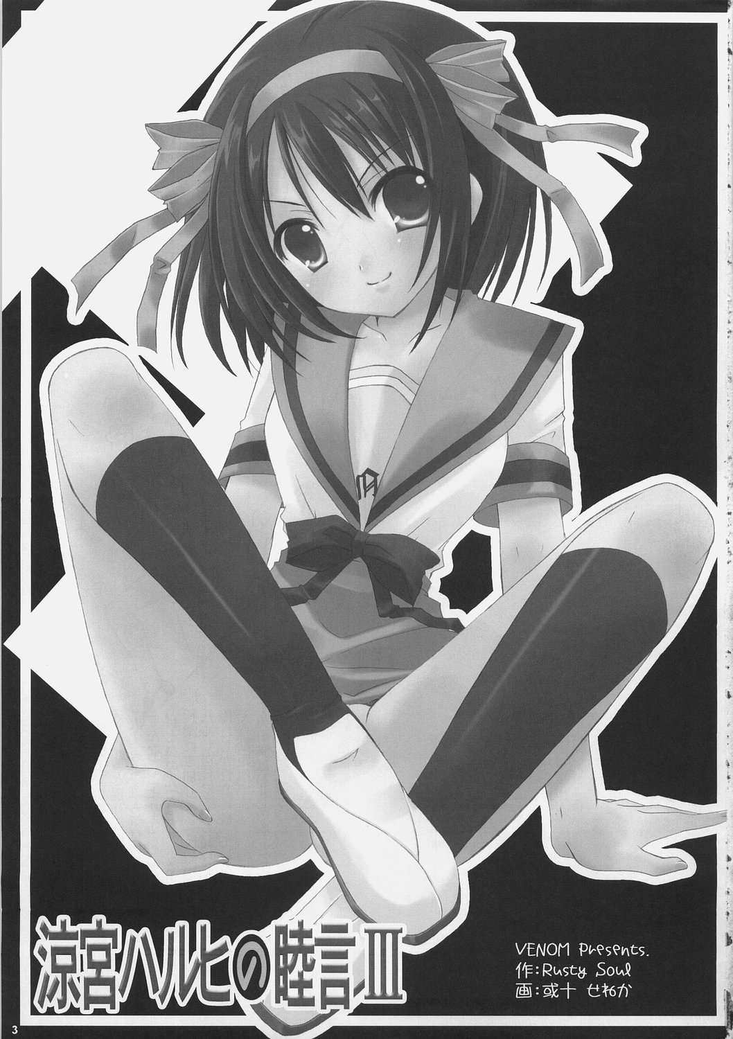 Suzumiya Haruhi no Mutsugoto III page 2 full