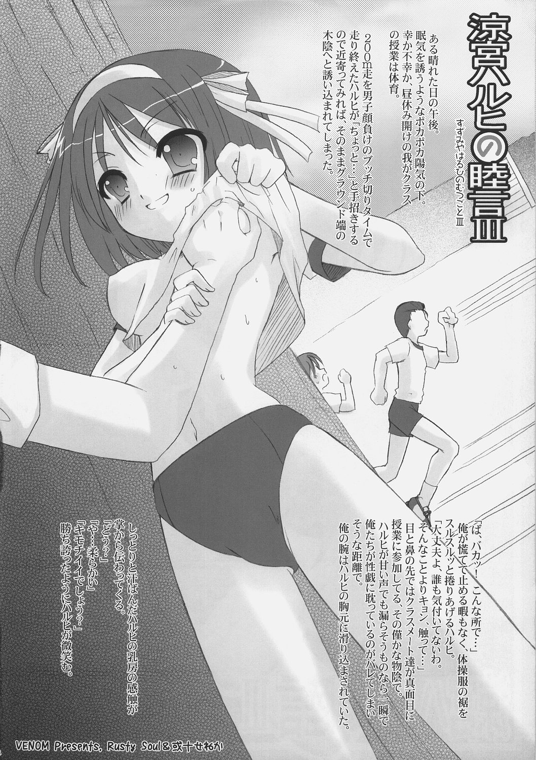 Suzumiya Haruhi no Mutsugoto III page 3 full