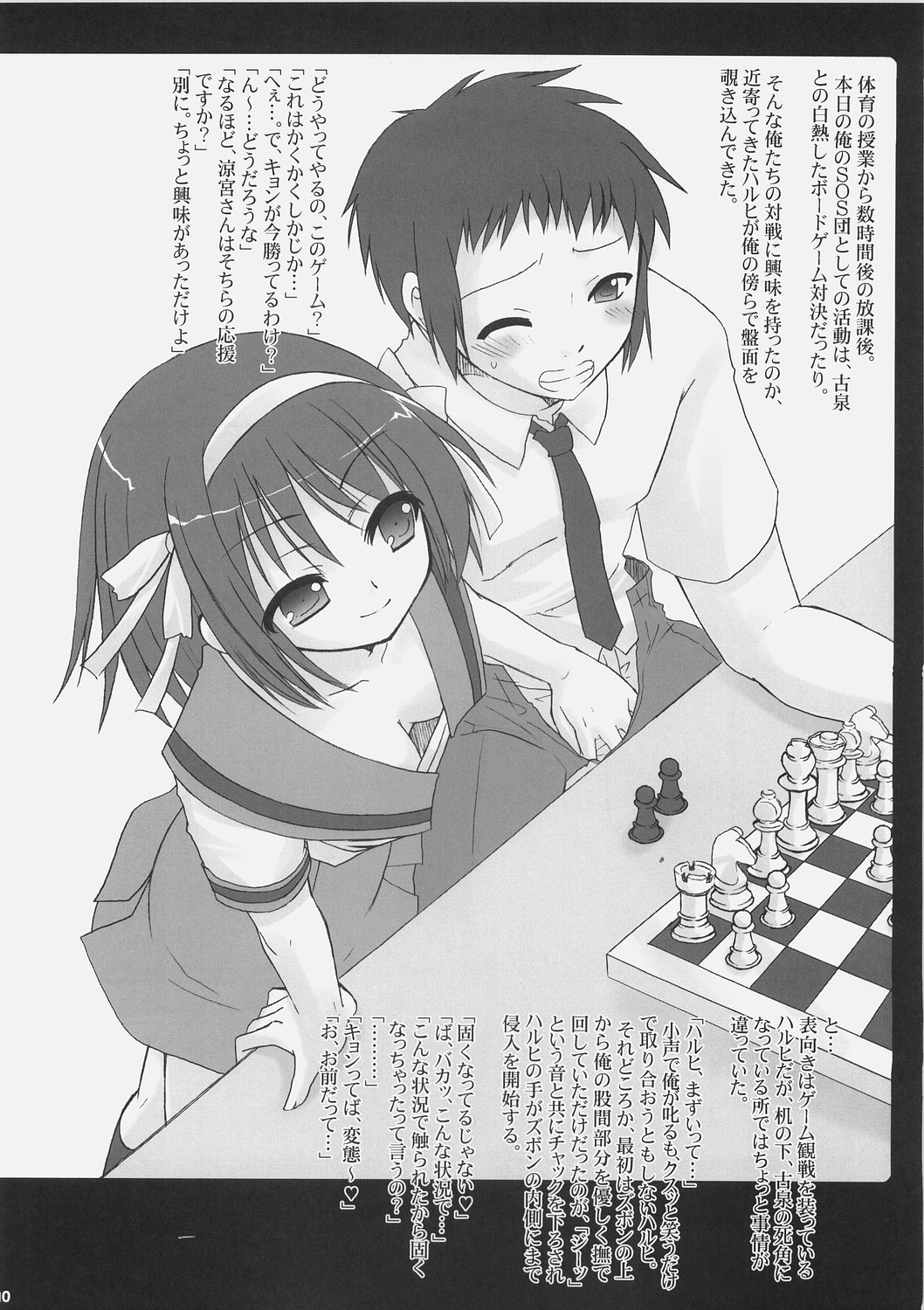 Suzumiya Haruhi no Mutsugoto III page 9 full