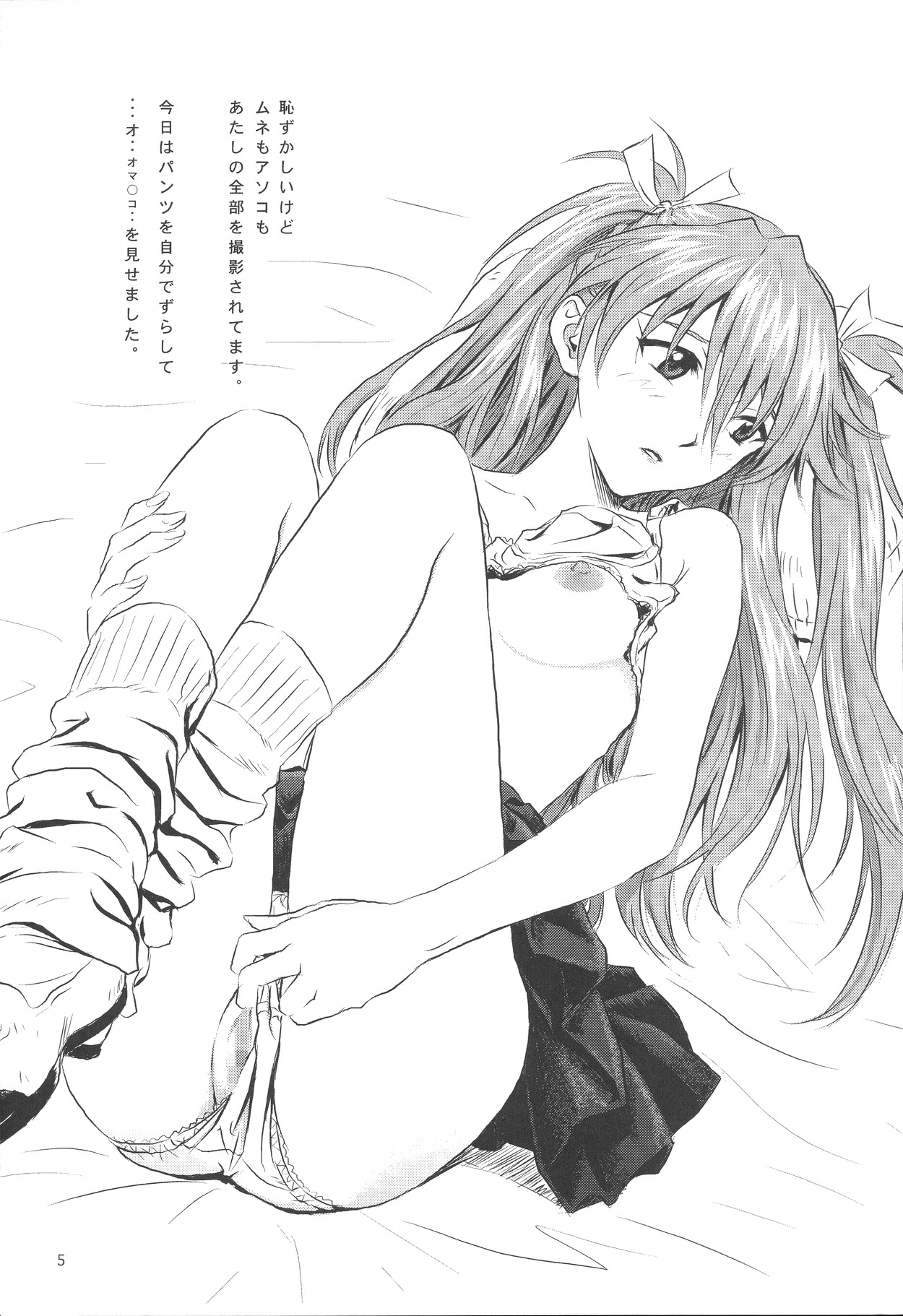 Omocha Asobi page 4 full