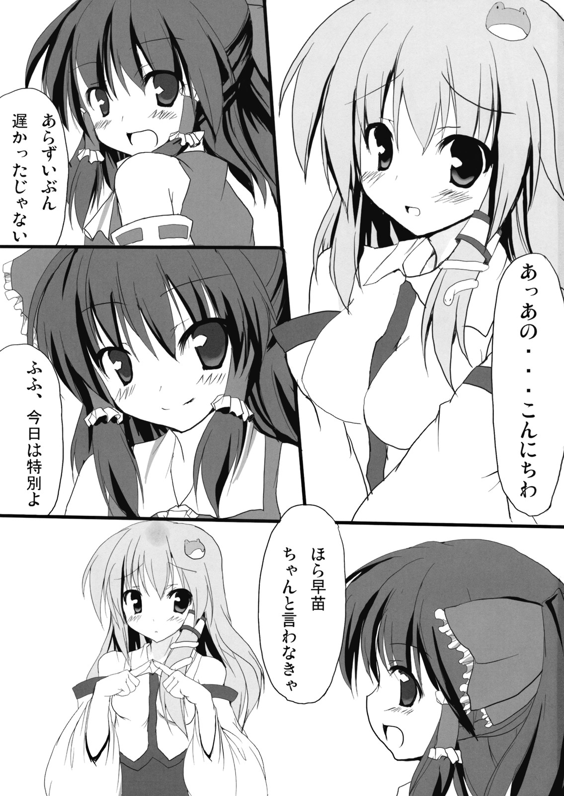 Shinkou Shimasho! page 3 full