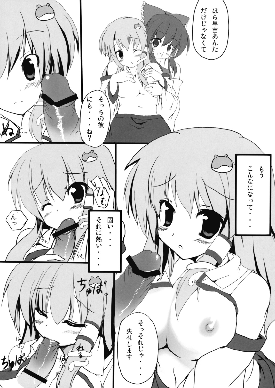 Shinkou Shimasho! page 7 full