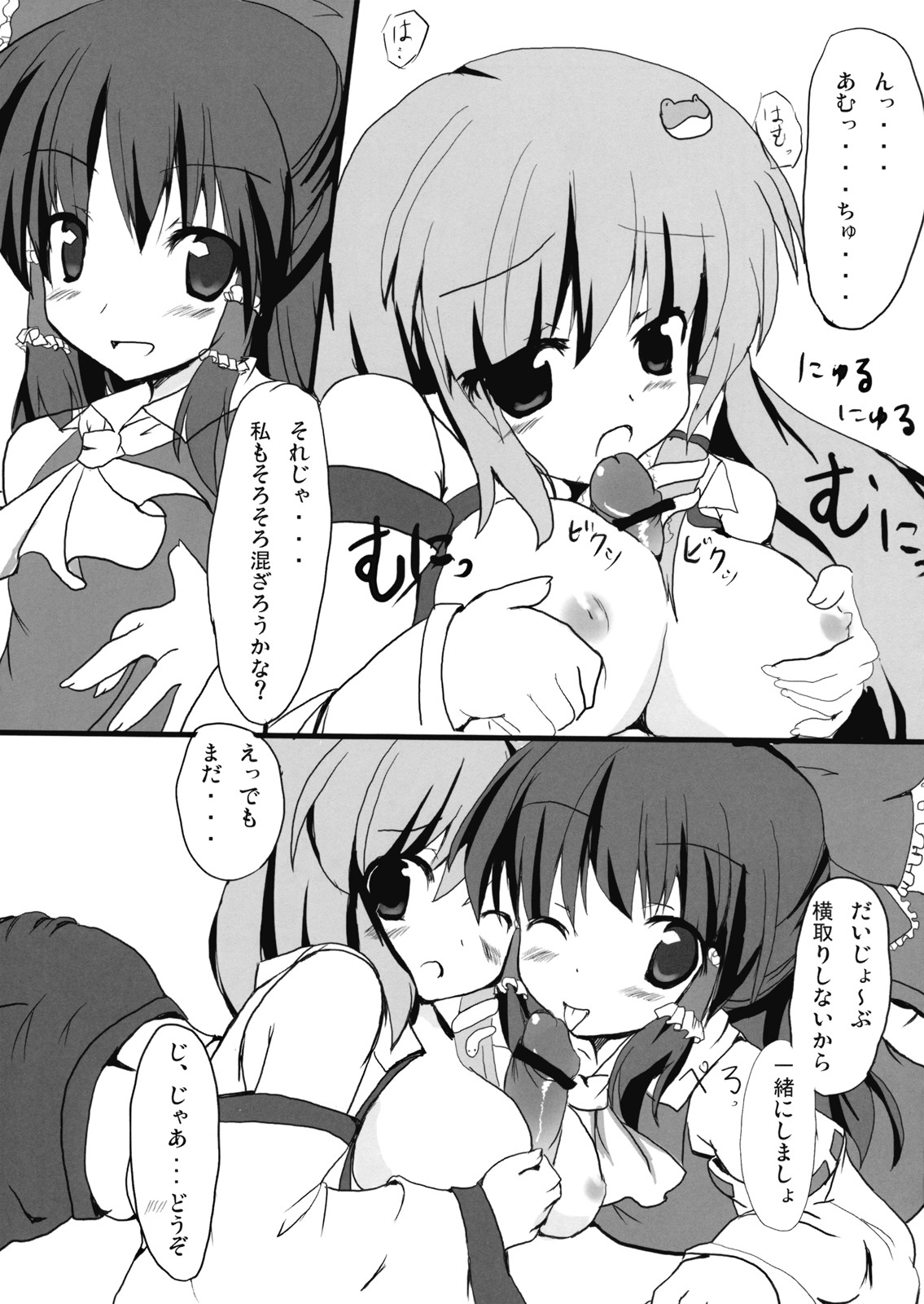 Shinkou Shimasho! page 9 full