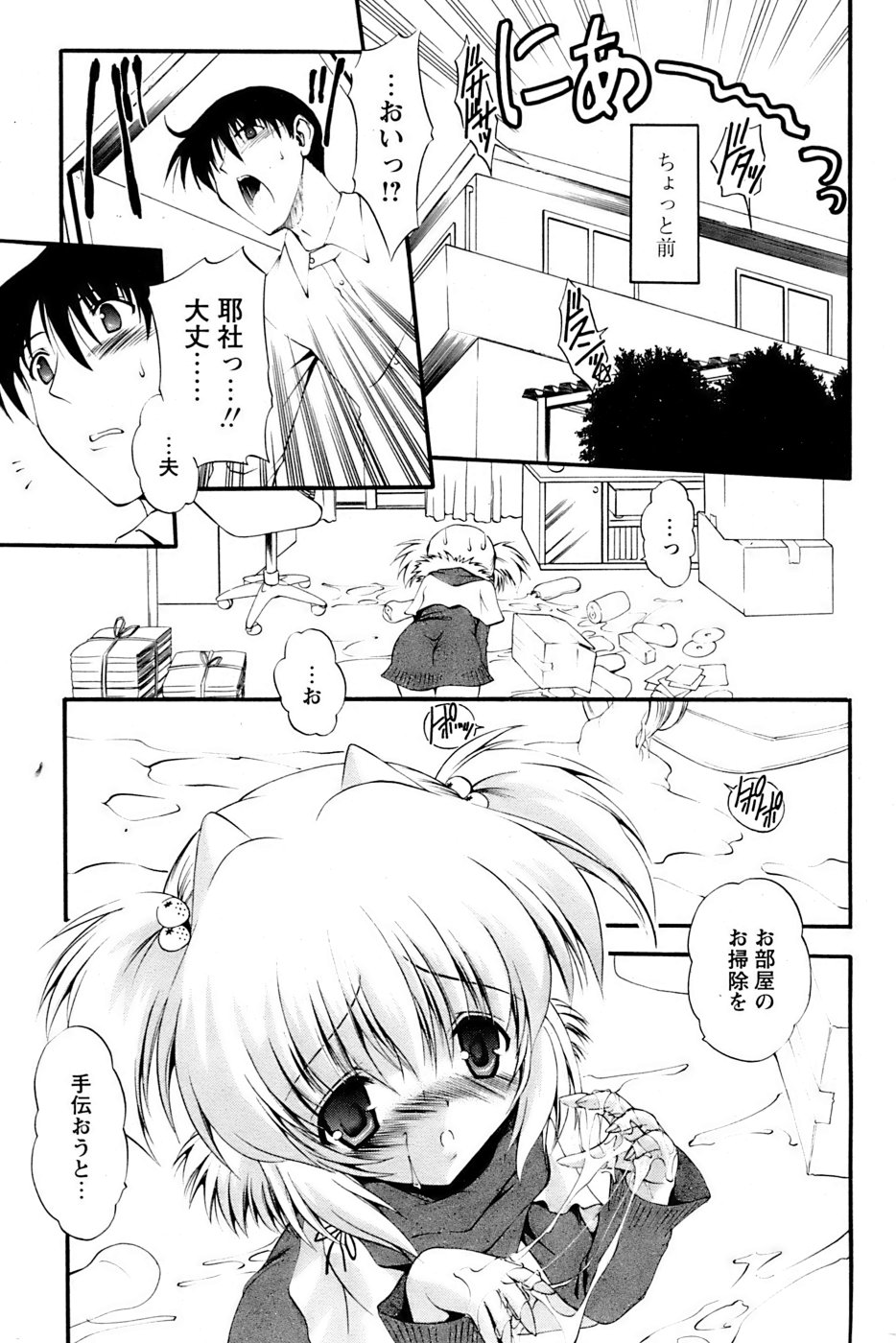 Comic Papipo 2007-02 page 9 full