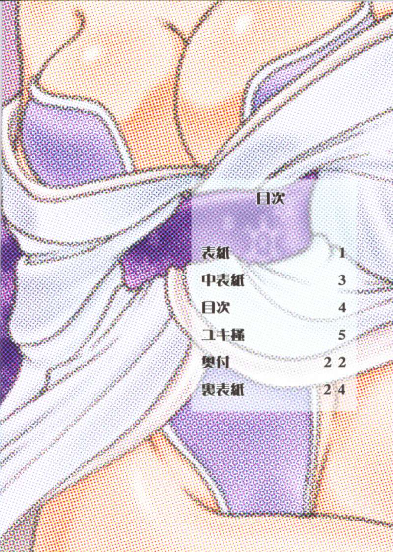 Zone 24 Yukika page 3 full