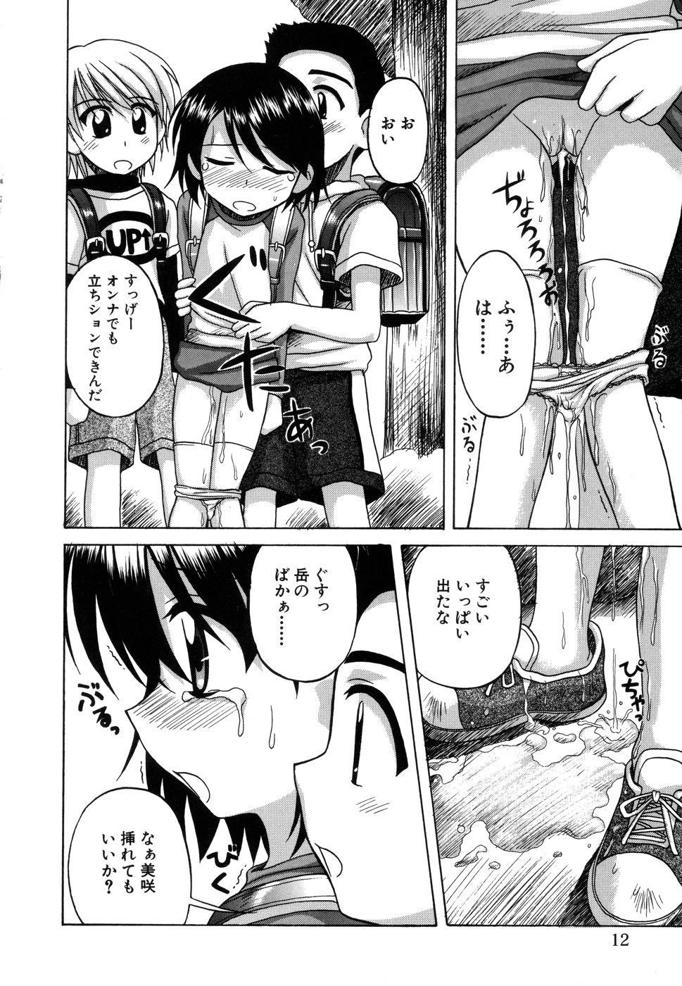 Sentimental/Twelve page 10 full