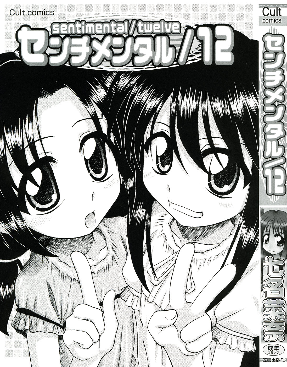Sentimental/Twelve page 2 full