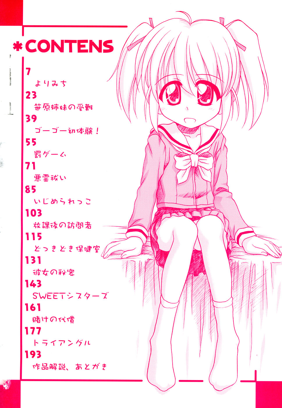 Sentimental/Twelve page 4 full