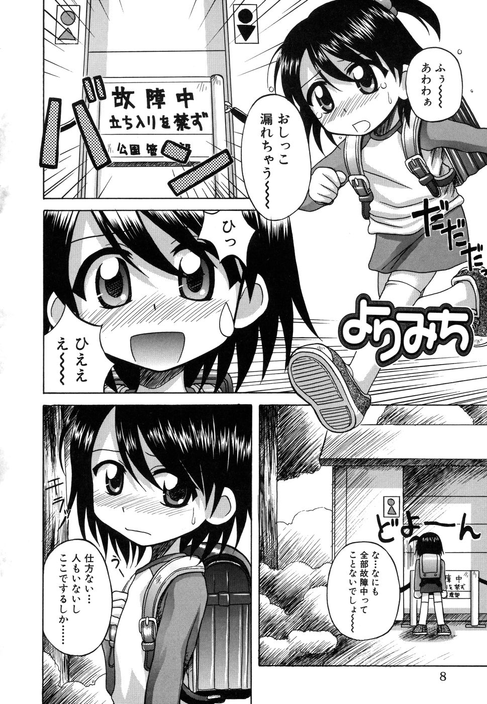 Sentimental/Twelve page 6 full