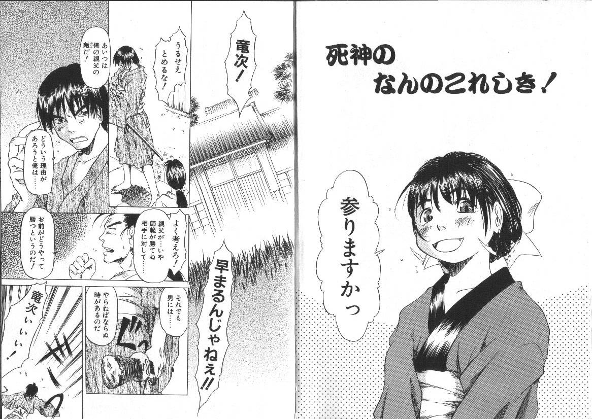 Nan no Koreshiki page 5 full