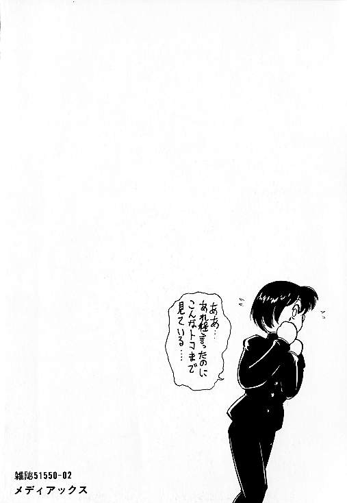 Lunatic Night 1 page 6 full