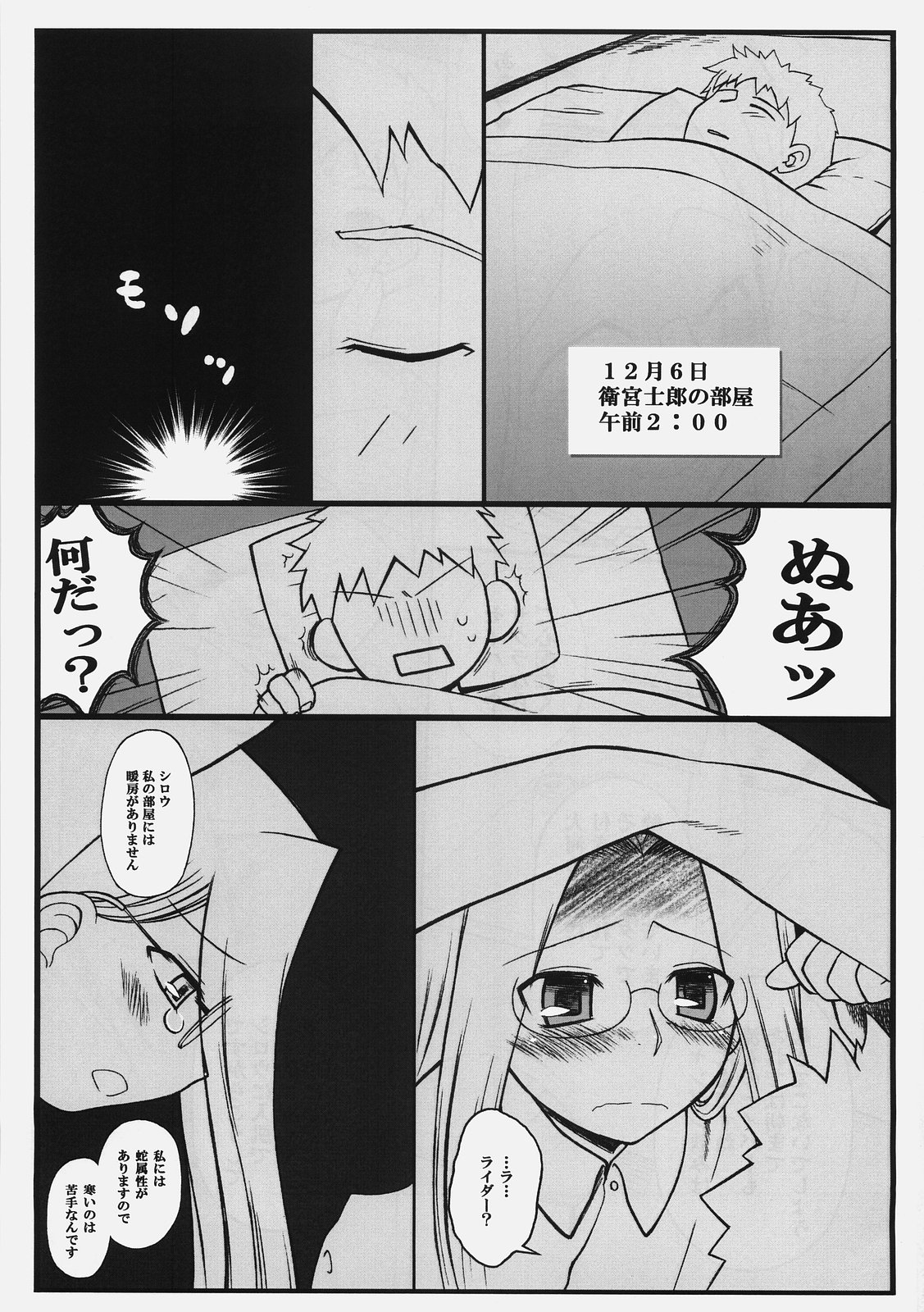 Yappari Rider wa Eroi na. 3 ～ Futon no Naka de Rider to... page 2 full