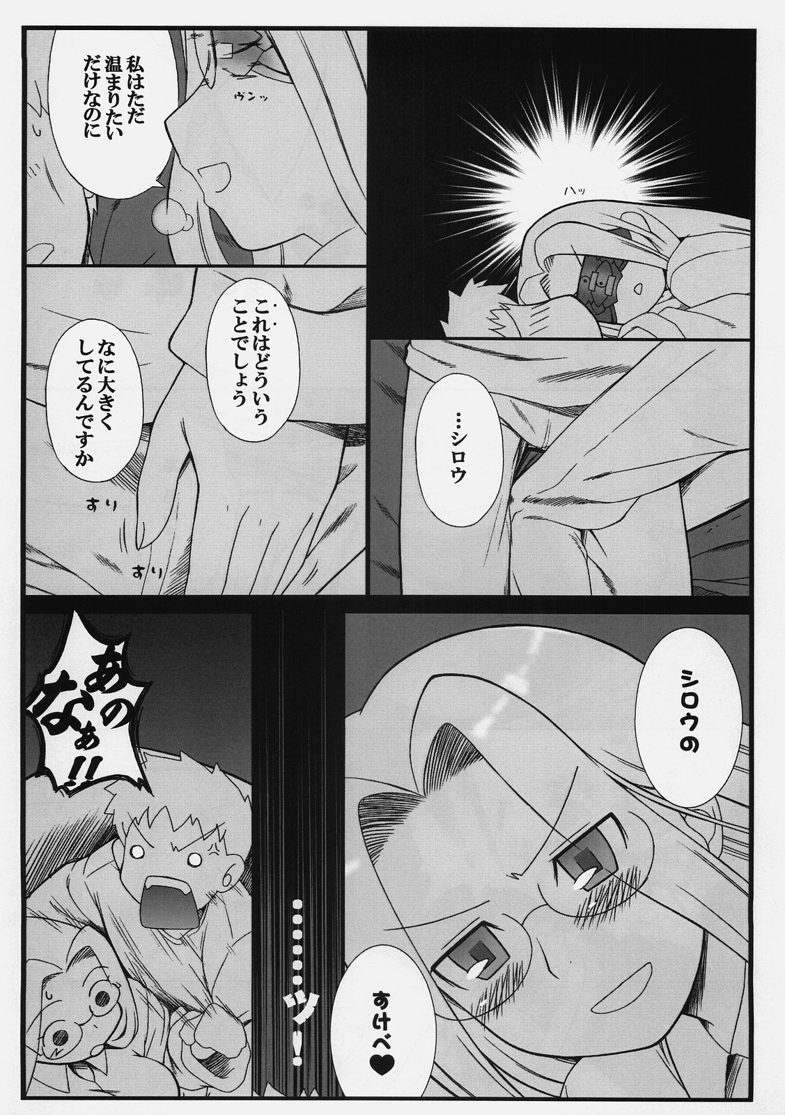 Yappari Rider wa Eroi na. 3 ～ Futon no Naka de Rider to... page 5 full