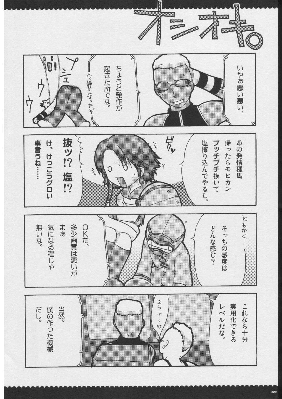 Omoni RPG na Soushuuhen page 7 full