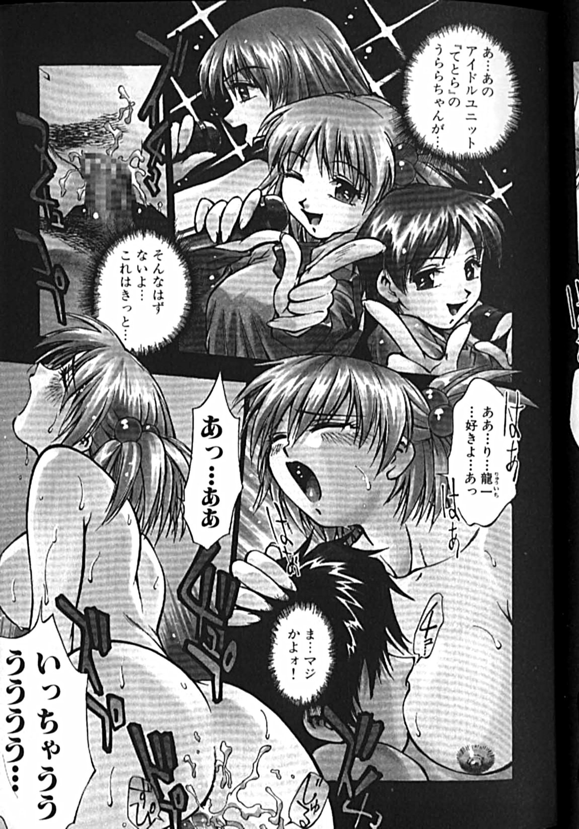 Idol Party page 6 full