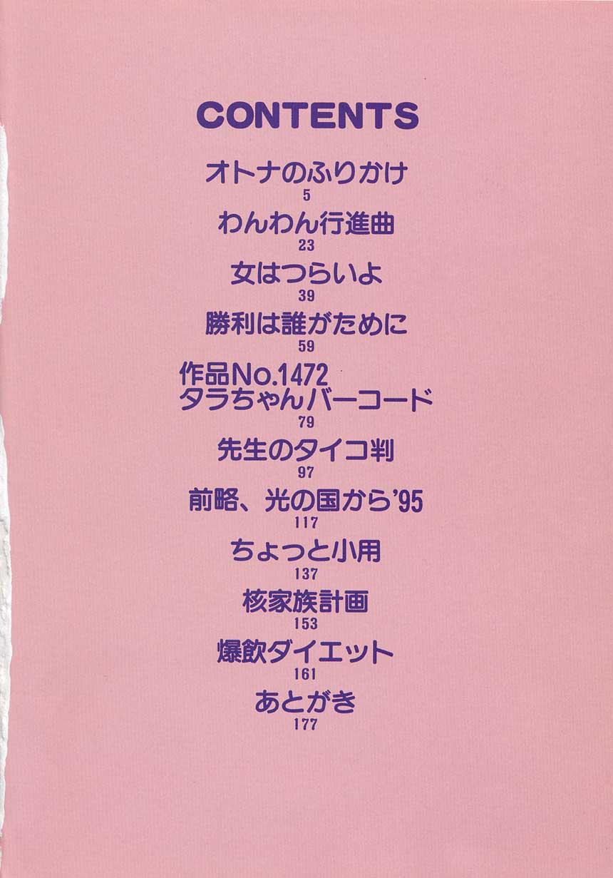 Ero Baka Nisshi page 4 full