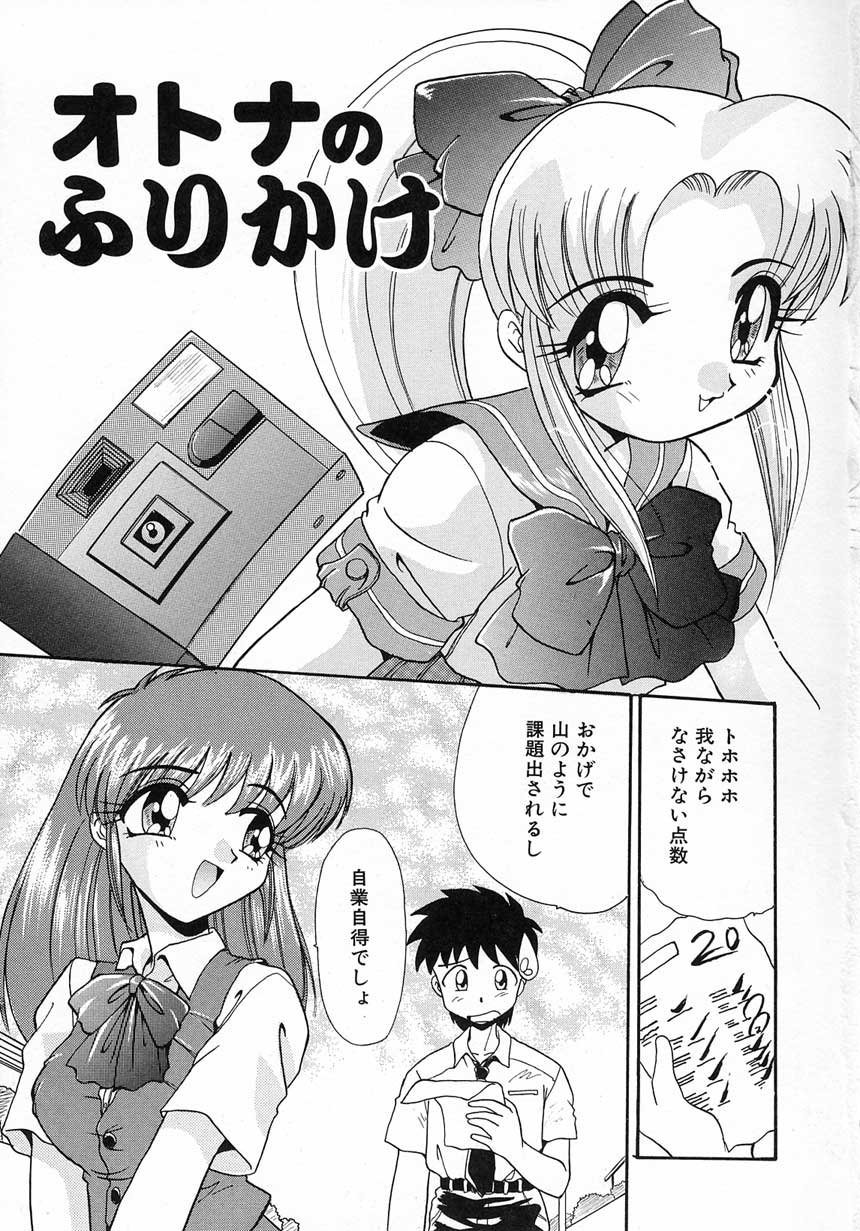 Ero Baka Nisshi page 7 full