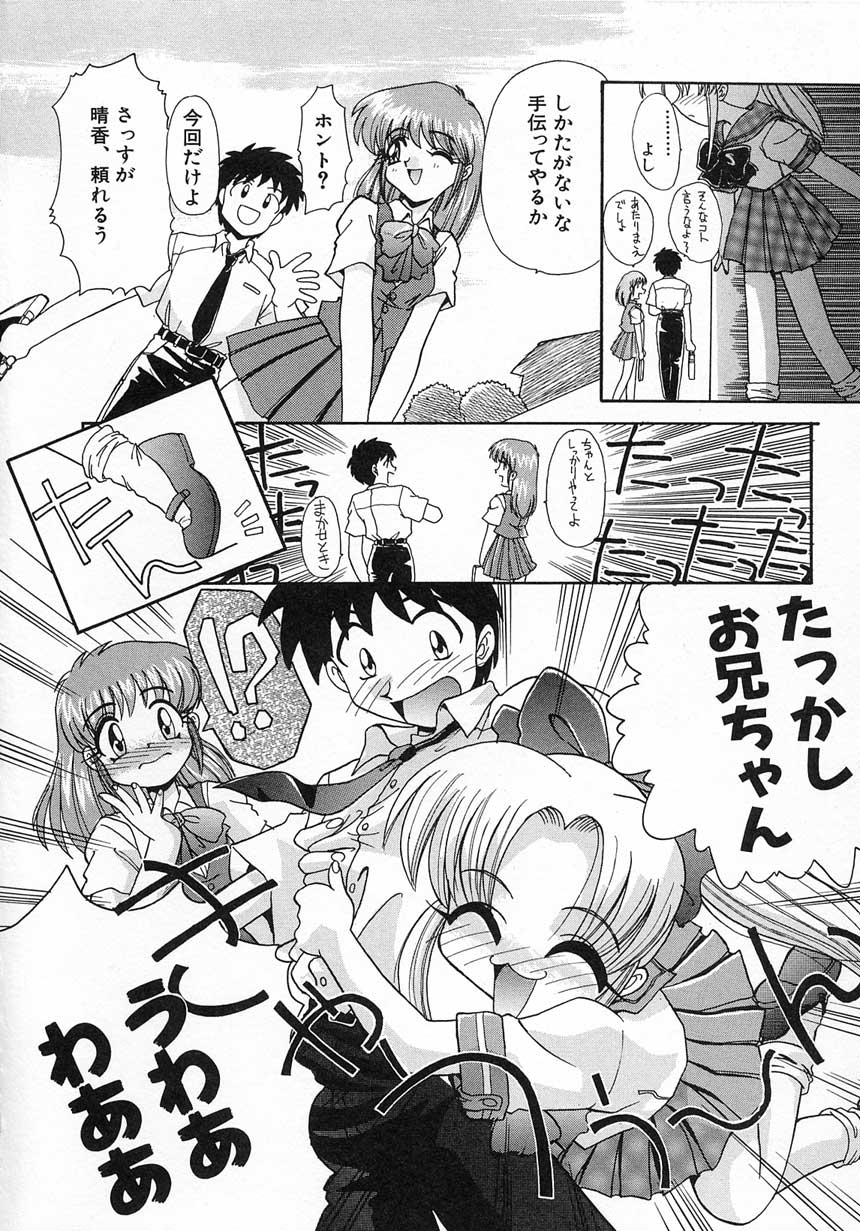 Ero Baka Nisshi page 8 full