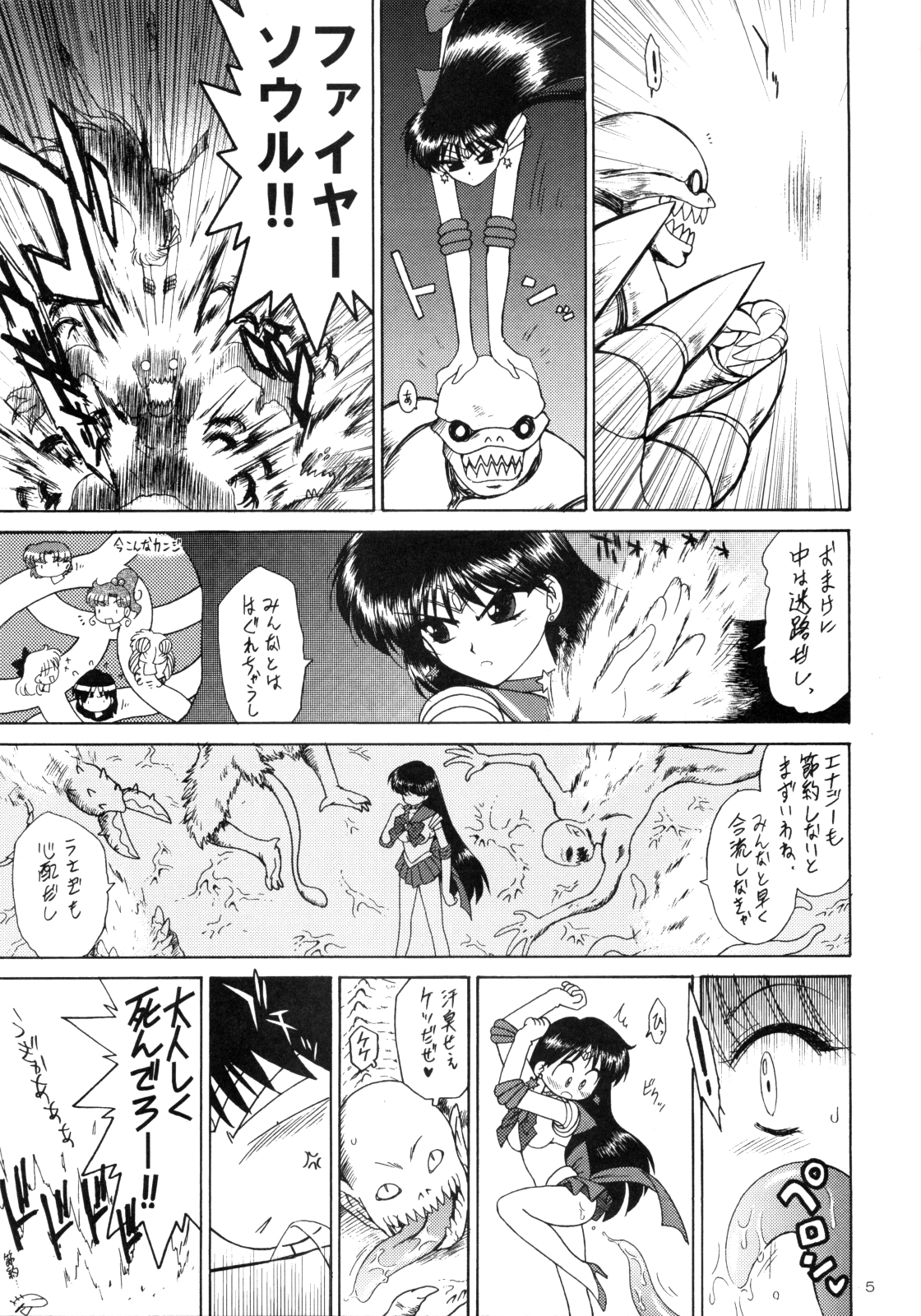 SCARY MONSTERS page 6 full