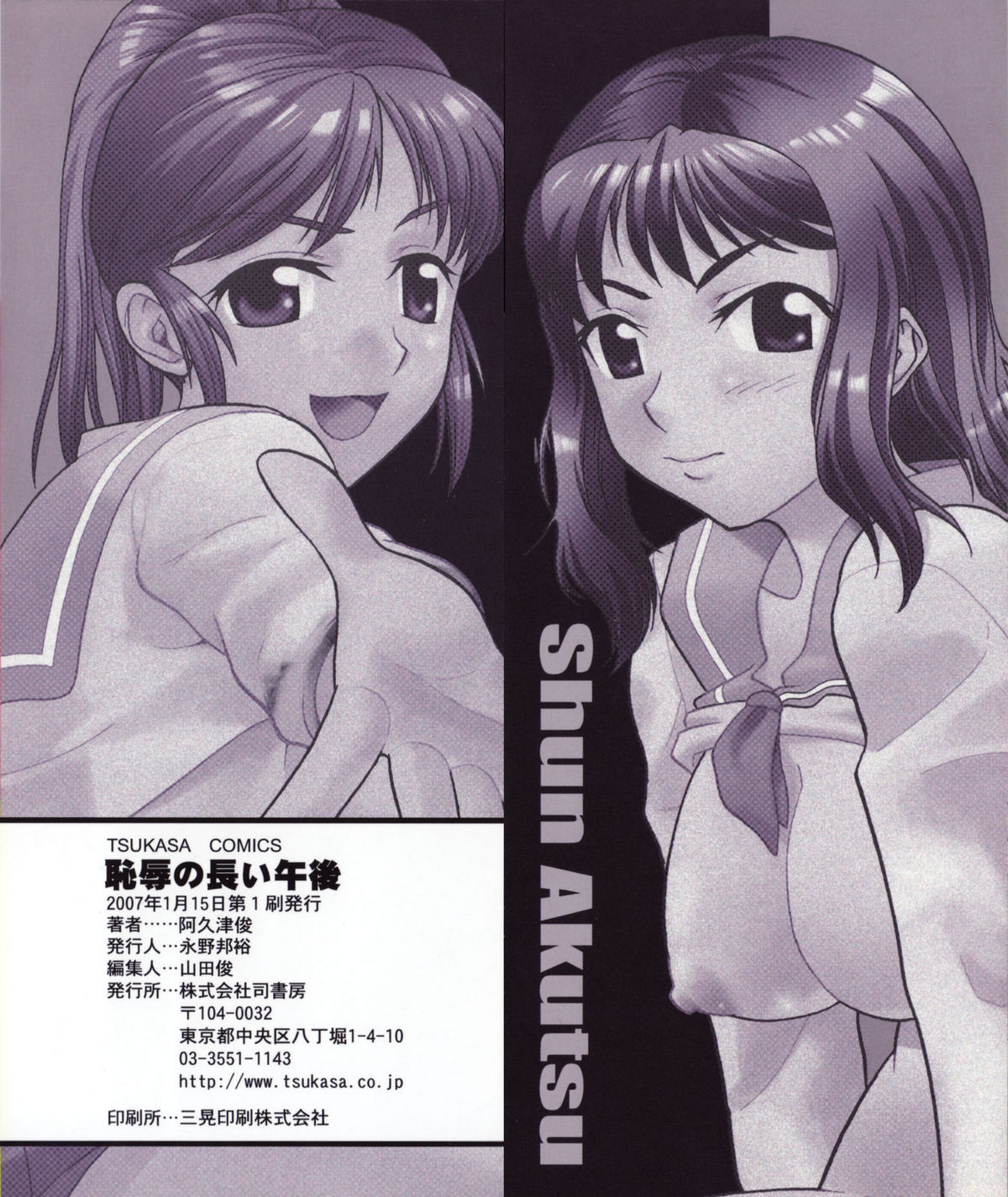 Chijoku no Nagai GoGo page 2 full