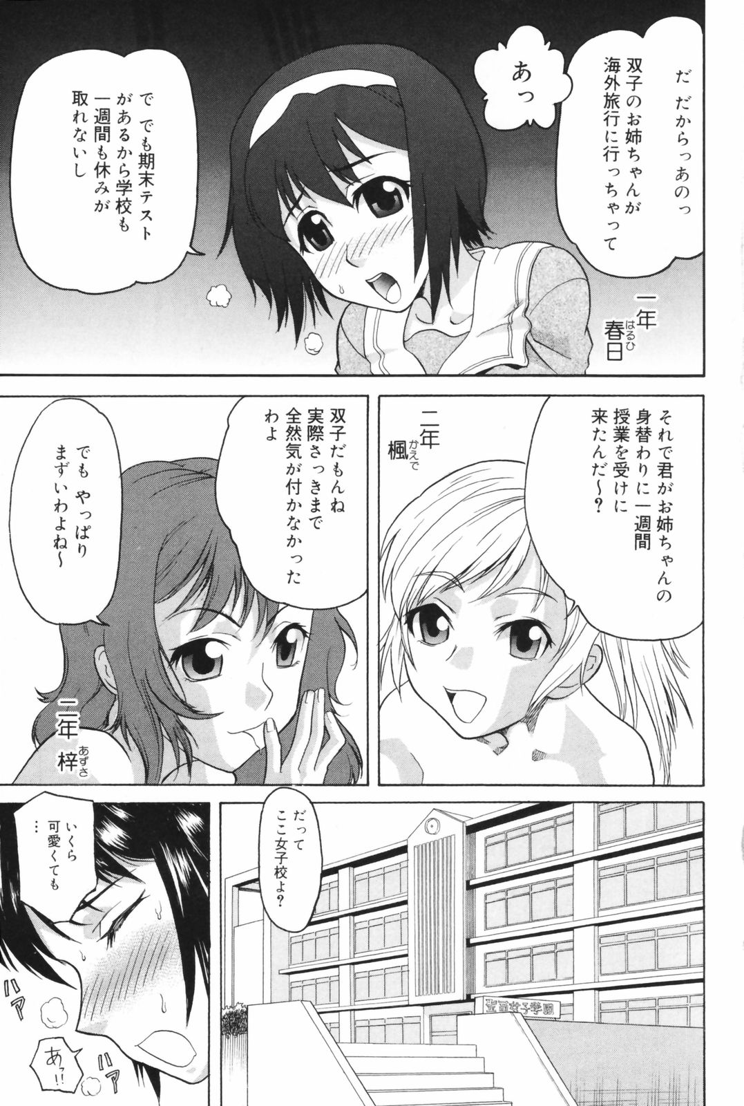 Chijoku no Nagai GoGo page 5 full